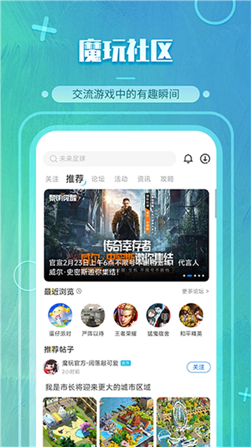 魔玩助手最新版截图1