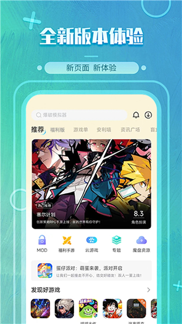 魔玩助手最新版截图4