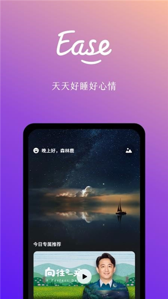 ease助眠4.8.2