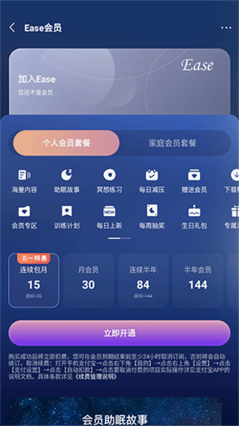 ease助眠4.8.2