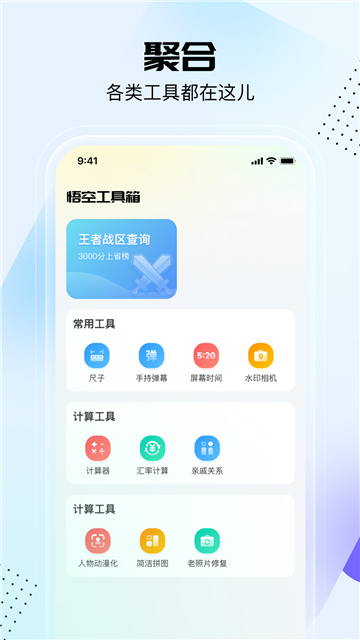 悟空工具箱免费截图1