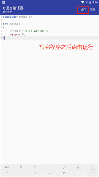 C语言编译器手机版