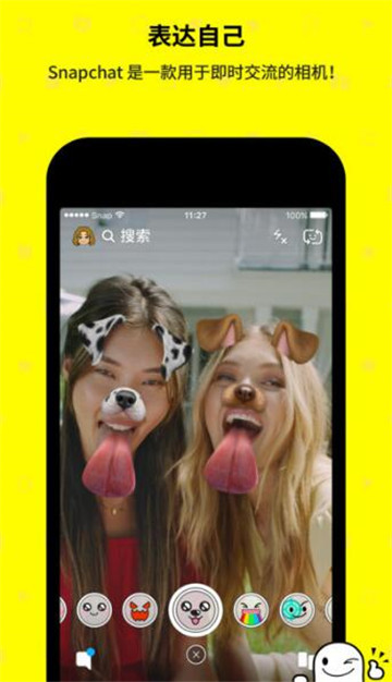 SNAPCHAT免费截图1