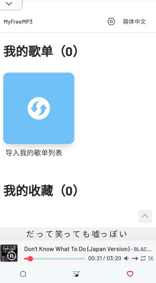 MyFreemp3在线音乐免费截图2