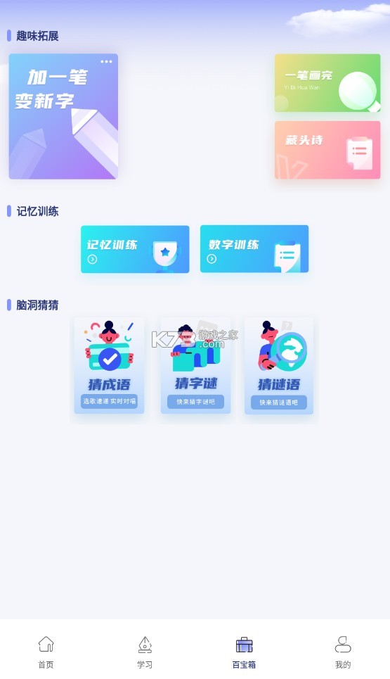 七彩课堂课件截图3