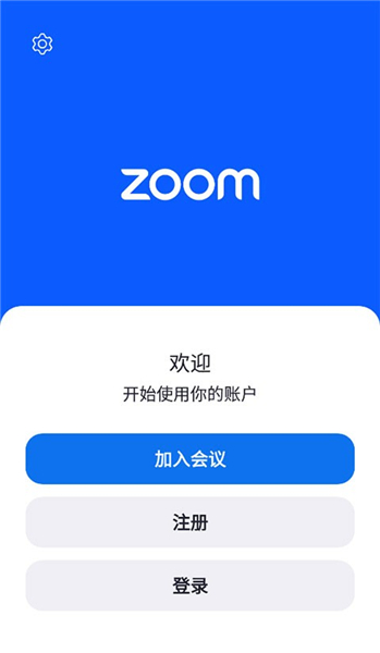 zoom下载