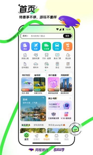 同程旅行APP下载
