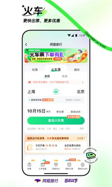 同程旅行APP下载