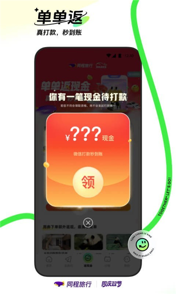 同程旅行APP下载