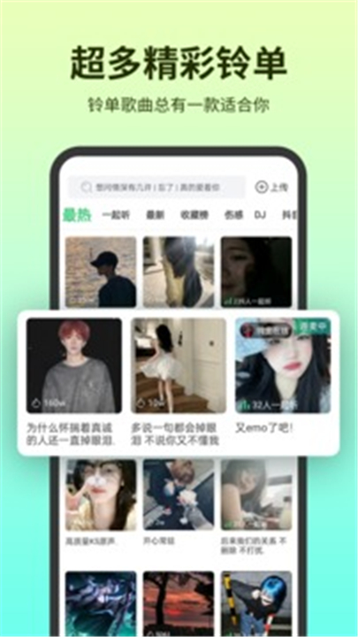 铃声多多下载截图3