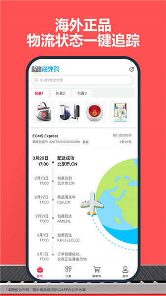 亚马逊中国版app