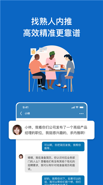 领英app