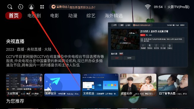 火影TVpro下载安装最新版