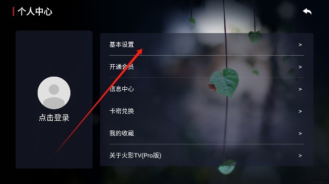 火影TVpro下载安装最新版