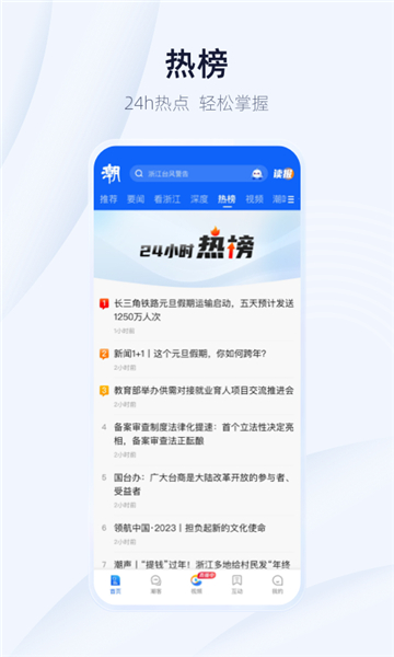 潮新闻app