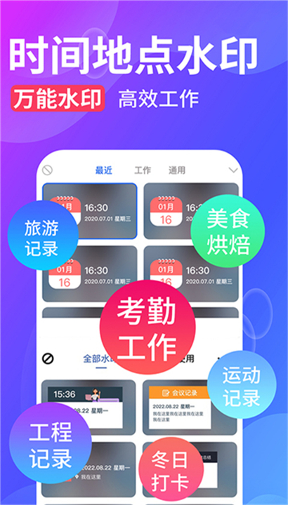 水印拍照app截图4