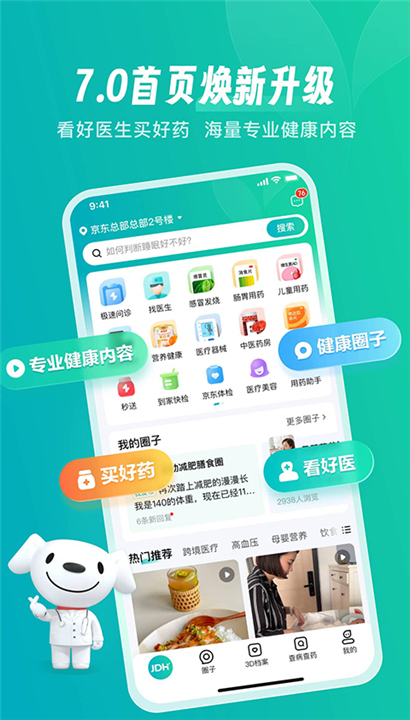 京东健康app截图2