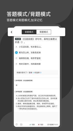 刷刷题app截图3