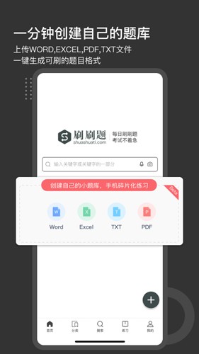 刷刷题app截图2