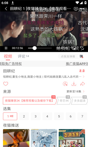 夜猫追剧免费截图2