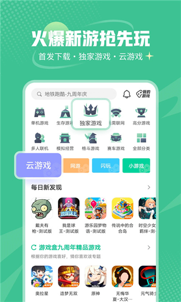 4399游戏盒子app