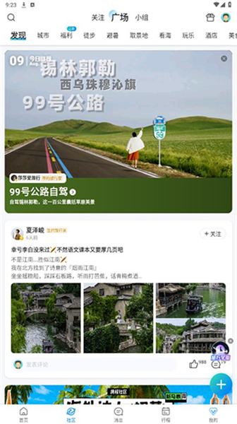 携程旅行极速版app