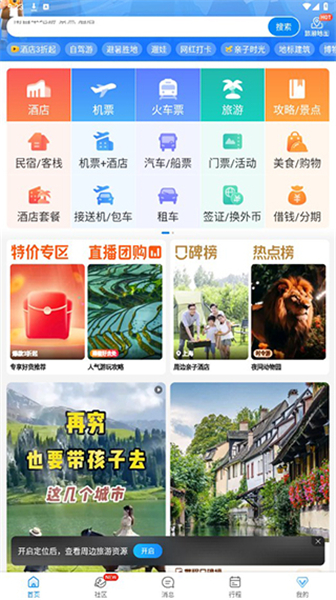 携程旅行极速版app