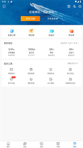 携程旅行极速版app