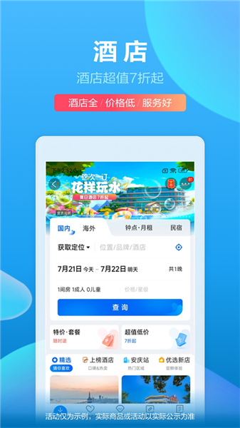 携程旅行极速版app