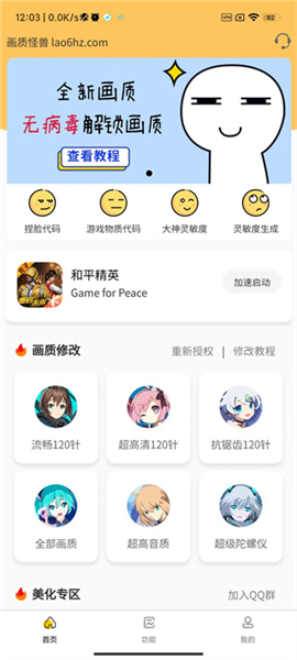 画质怪兽app下载