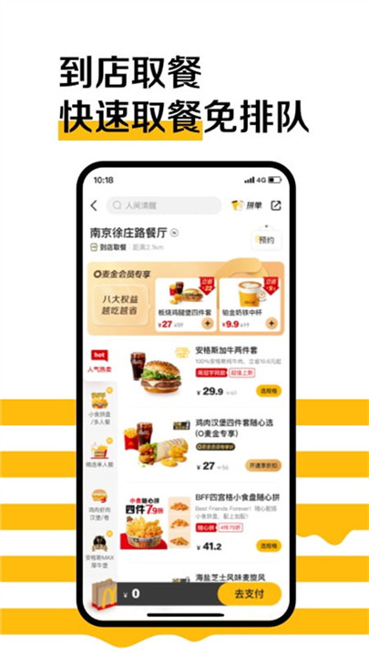 麦当劳app下载截图4