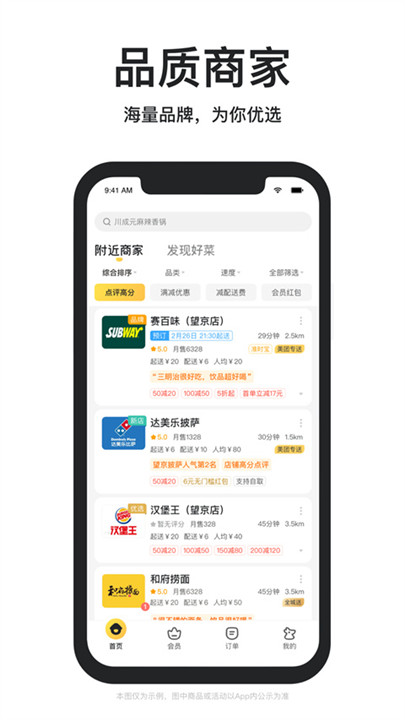 美团外卖app下载截图1