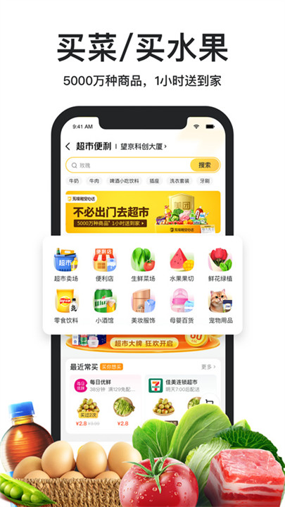 美团外卖app下载截图3