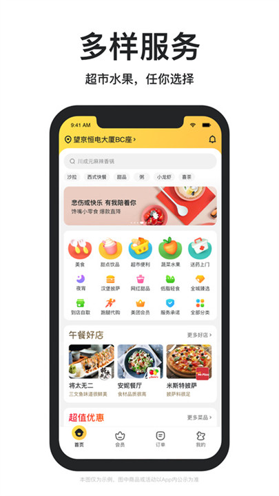 美团外卖app下载截图4