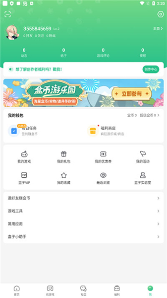 4399游戏盒app