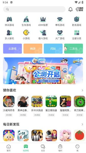 4399游戏盒app