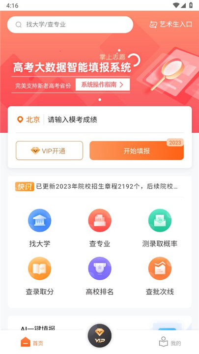 掌上志愿截图5