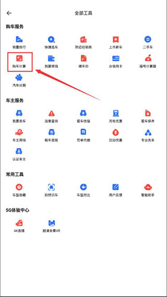 易车网APP