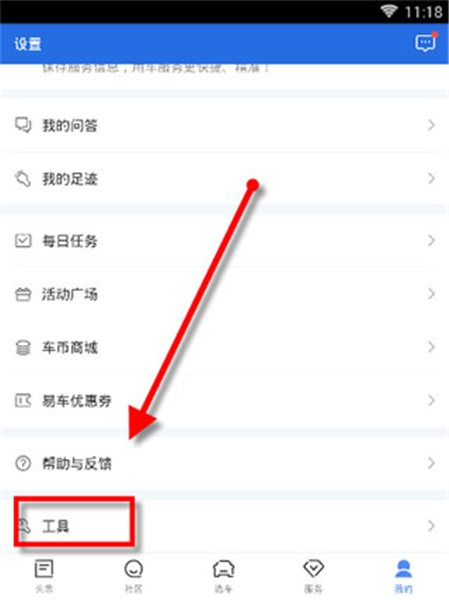 易车网APP