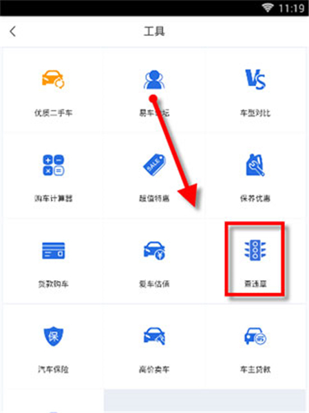 易车网APP