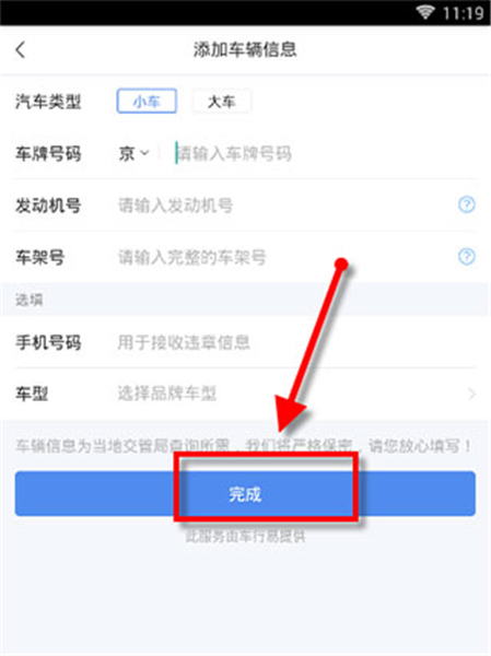 易车网APP