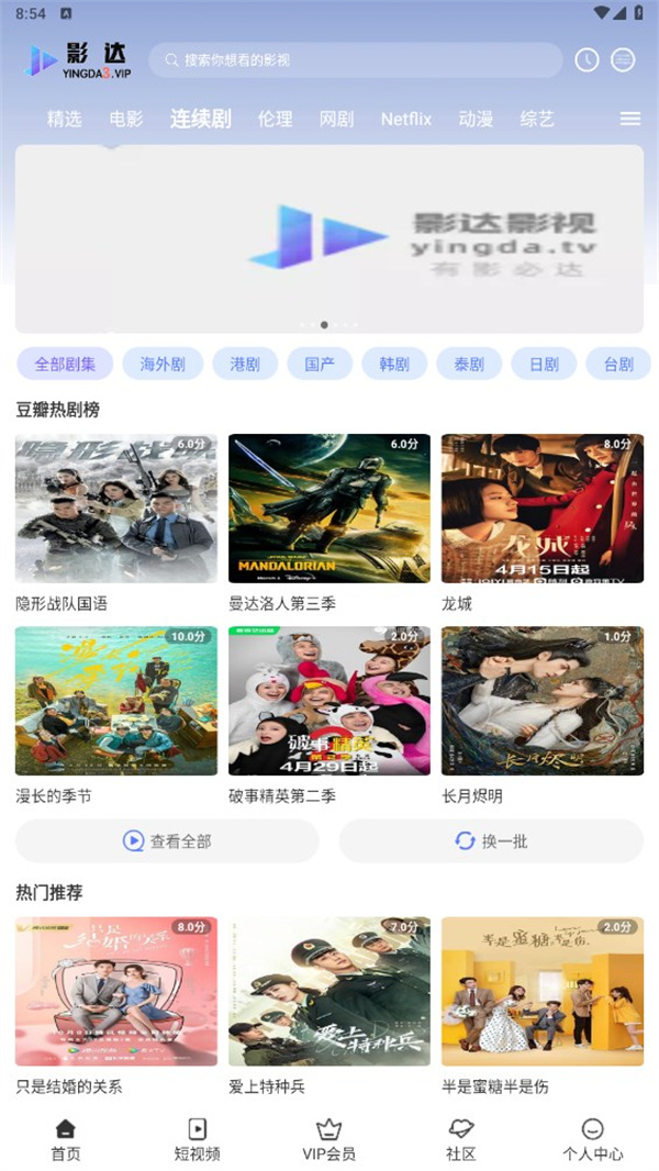 影达影视最新版截图1