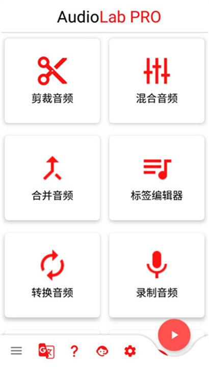 audiolab截图3