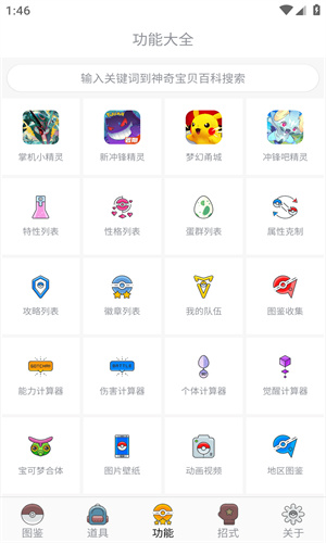 神奇宝贝图鉴app截图1