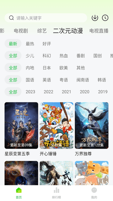 追剧眼最新版截图2