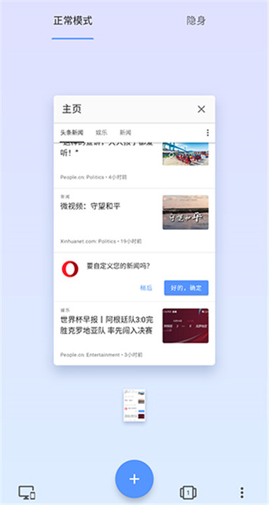 opera下载截图2