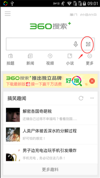 360搜索app