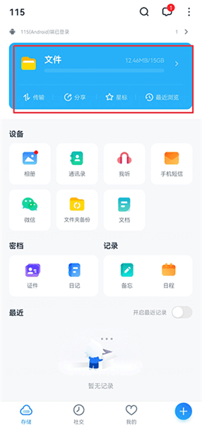 115网盘app