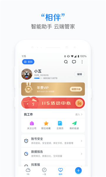 115网盘app