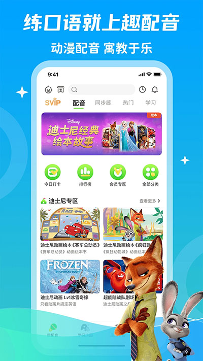 少儿趣配音app截图3